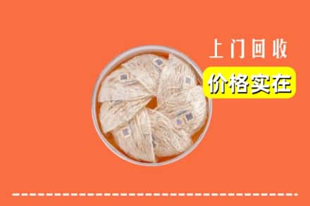 黔东南剑河县回收燕窝