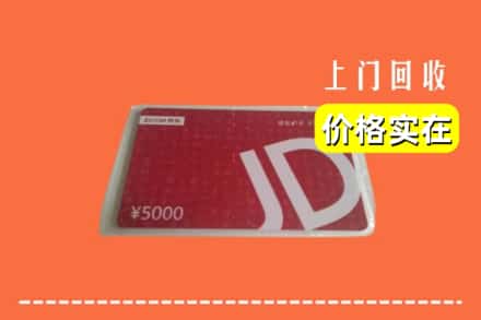 黔东南剑河县回收京东卡
