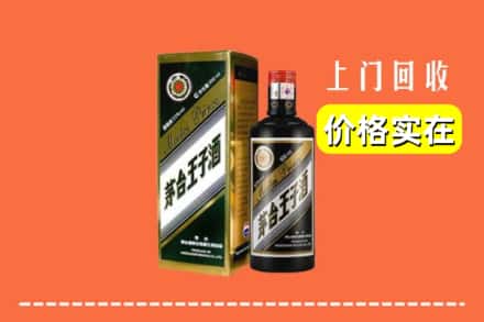 诚信求购:黔东南剑河县高价回收王子酒